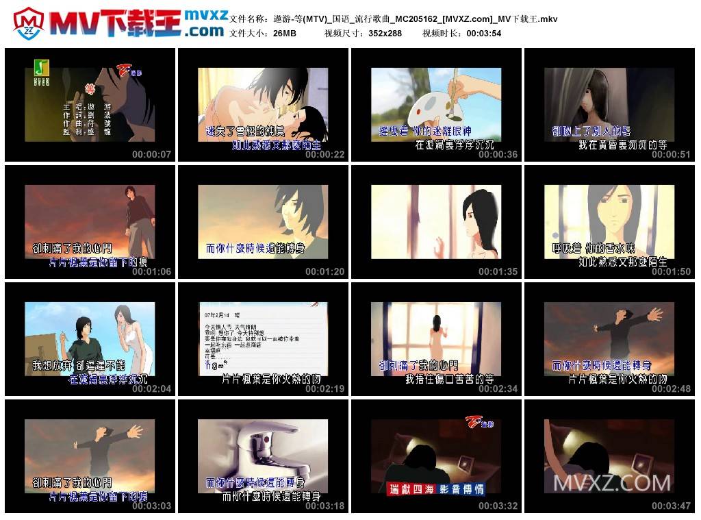 遨游-等(MTV)_国语_流行歌曲_MC205162